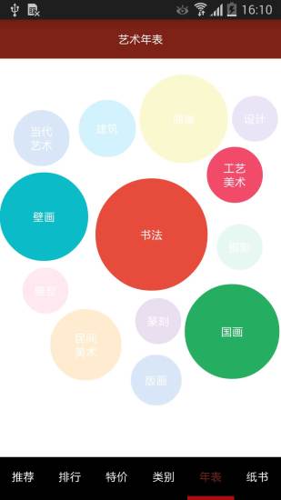 雅昌藝術(shù)書城 v2.2.2 安卓版 1