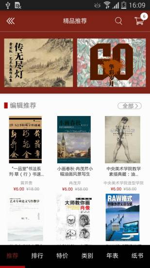 雅昌藝術(shù)書城 v2.2.2 安卓版 3