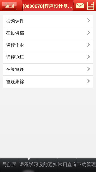 浙大遠(yuǎn)程手機(jī)版 v1.0 安卓版 2