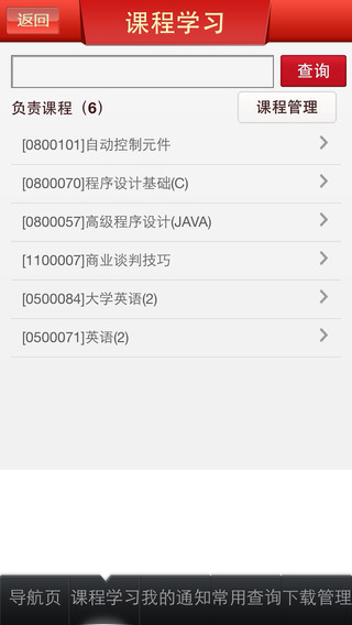 浙大遠(yuǎn)程手機(jī)版 v1.0 安卓版 1