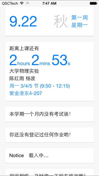 浙江大學求是潮Mobile v3.12.0 安卓最新版 0