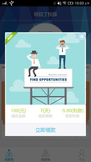 阿拉丁校園 v2.0.1 安卓版 0