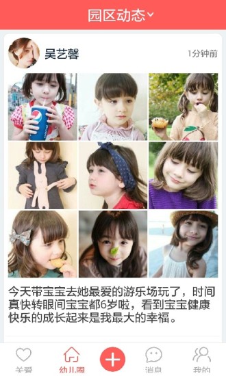 貝萌(幼兒教育平臺)2