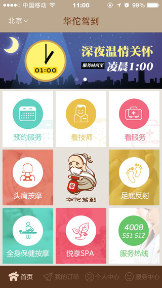 華佗駕到(專業(yè)上門推拿) v3.0.4 官網安卓版 3