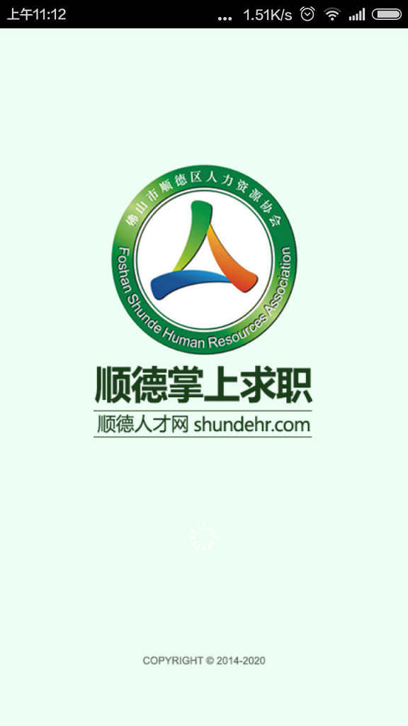 順德掌上求職iphone版 v5.3.1.0 蘋果手機(jī)版 0