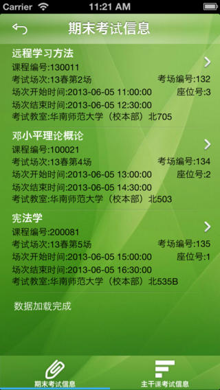 華師在線app
