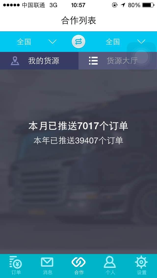 德邦請(qǐng)車 v2.37 安卓版 0