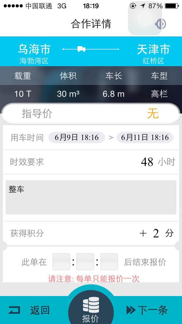 德邦請(qǐng)車下載