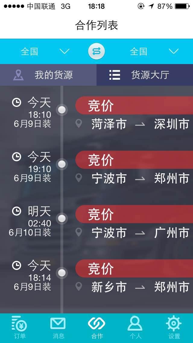 德邦請(qǐng)車 v2.37 安卓版 2