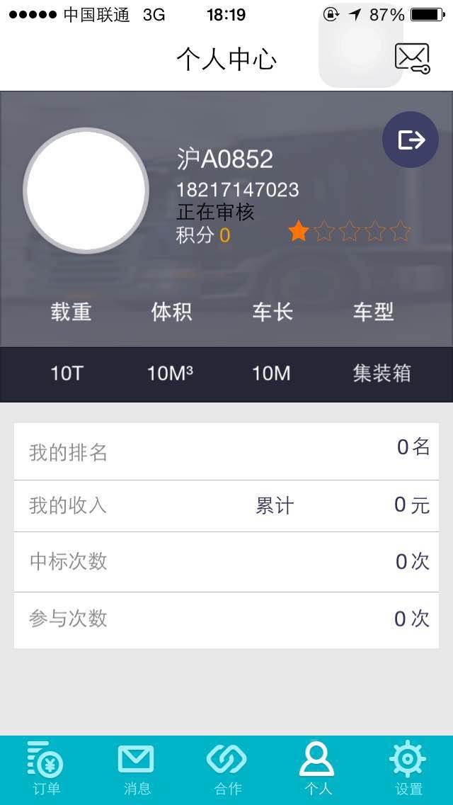 德邦請(qǐng)車 v2.37 安卓版 3