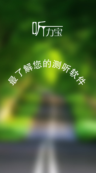 聽(tīng)力寶iphone版4