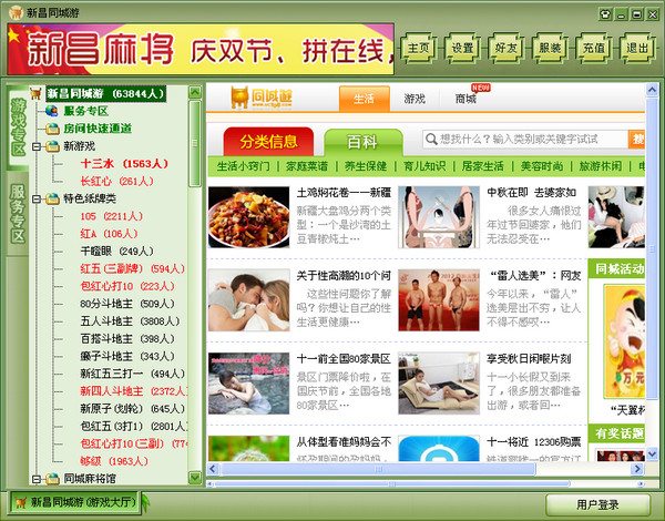 新昌同城游 v24.0.2015.408 官方最新版 0