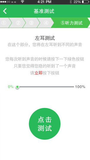 聽(tīng)力寶iphone版0