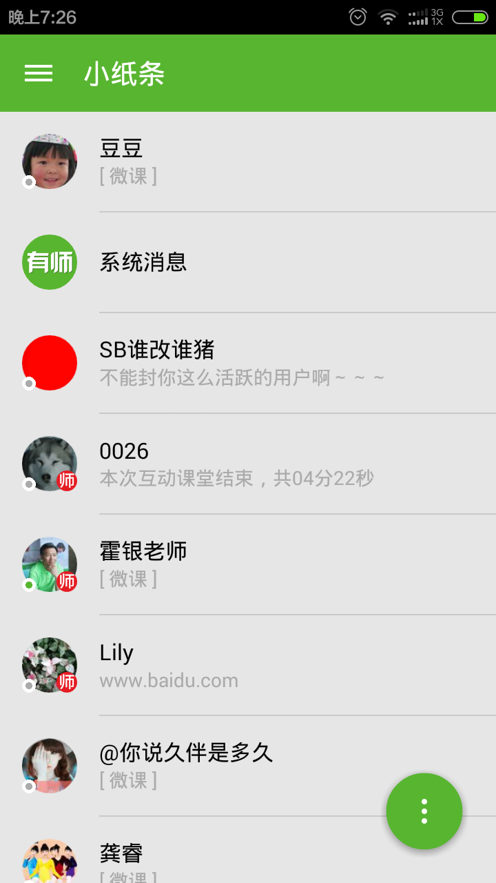 綠網(wǎng)有師 v1.4.9  安卓版 2