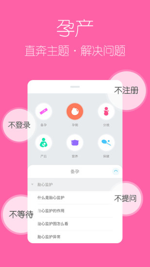 媽媽必備 v2.0 安卓版 1
