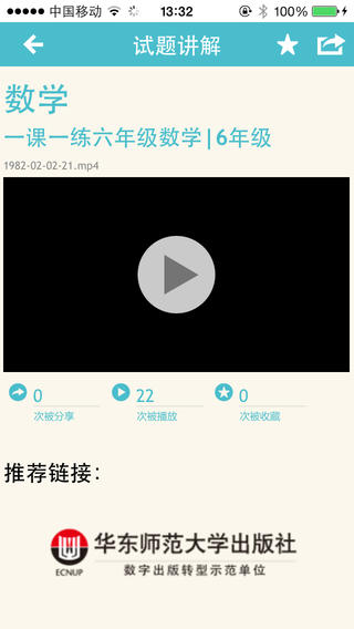 華師微視手機版