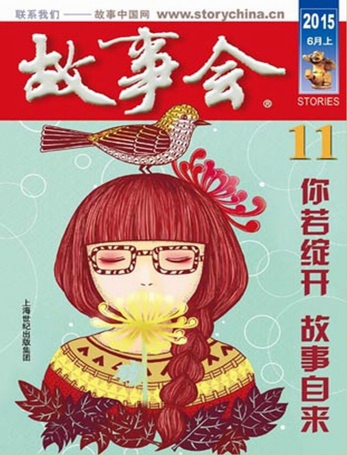 故事會2015年6月上pdf高清版 官方版 0