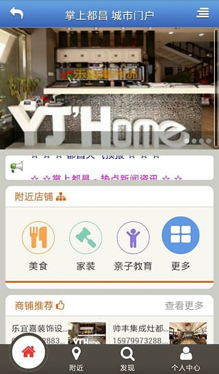 掌上都昌iPhone版 v1.0.1 蘋果手機(jī)版 3