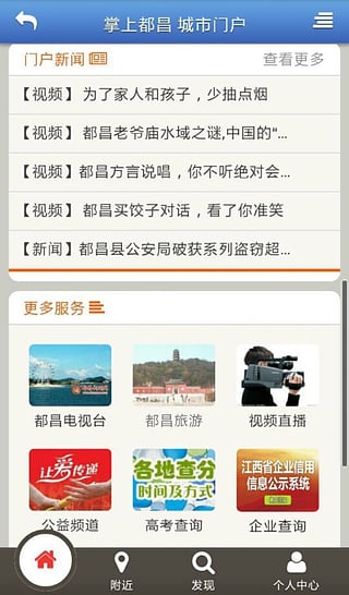 掌上都昌iPhone版 v1.0.1 蘋果手機(jī)版 2