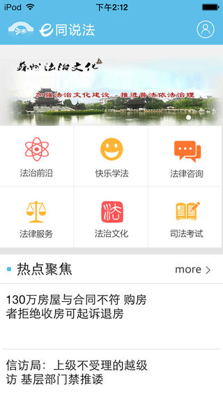蘇州e同說(shuō)法(普法軟件) v3.3.2 安卓版 3