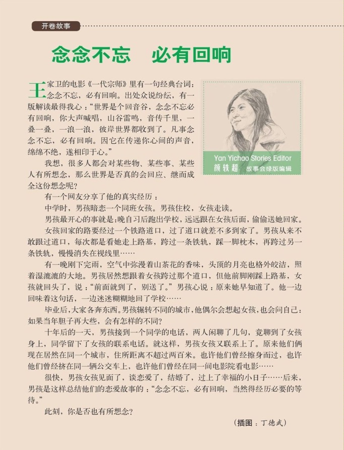 故事會2015年5月下pdf高清版 官方版 1