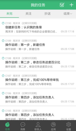 魚骨(商務交流app) v1.0.1.1340 Beta 安卓版 0