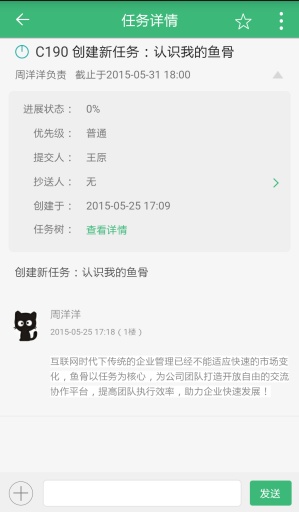 魚骨(商務交流app) v1.0.1.1340 Beta 安卓版 1