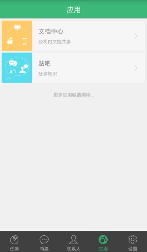 魚骨(商務交流app) v1.0.1.1340 Beta 安卓版 3