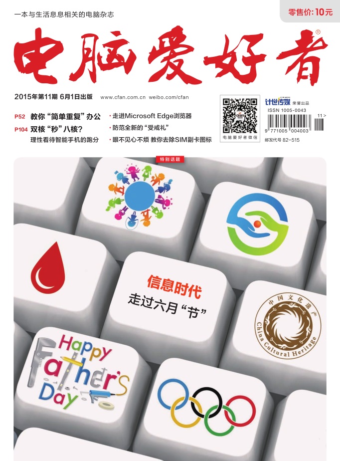 電腦愛(ài)好者2015年第11期pdf高清版 官方版 0
