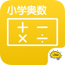 酷學(xué)習(xí)小學(xué)奧數(shù)