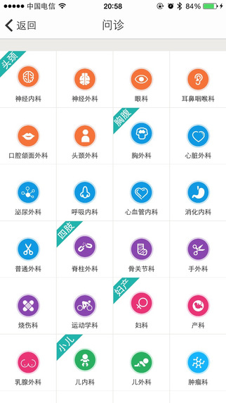 專家號iphone版 v1.0.2 蘋果手機(jī)版 1