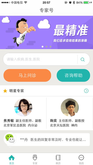 專家號iphone版 v1.0.2 蘋果手機(jī)版 0