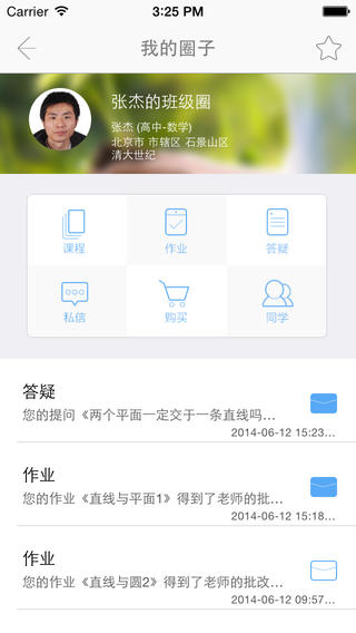 清大學習吧學生端 v1.0 安卓版 0
