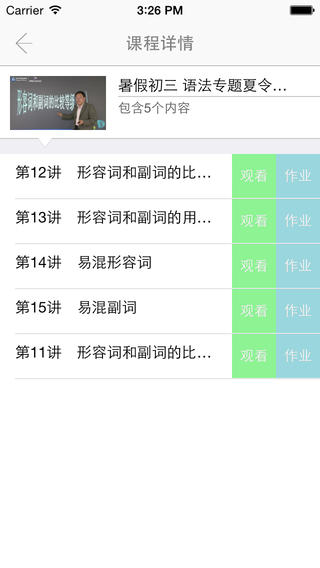 清大學習吧學生端 v1.0 安卓版 2