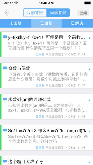 清大學習吧學生端 v1.0 安卓版 1