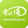 考試通iPhone版