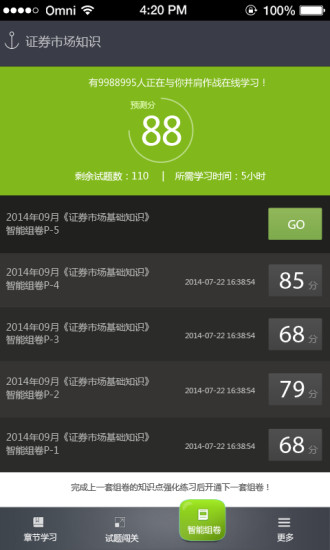考試通金融從業(yè)智能學習平臺 v5.6 安卓版 0