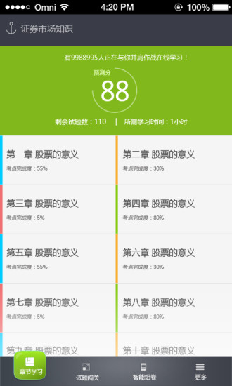 考試通金融從業(yè)智能學習平臺 v5.6 安卓版 2