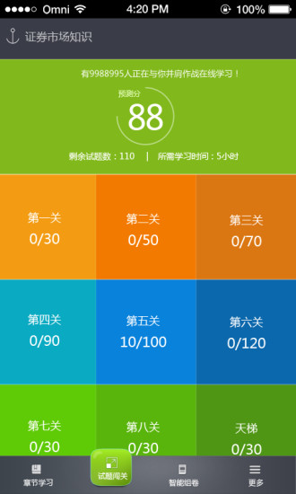 考試通iPhone版 v1.1.1  蘋果手機(jī)版 1