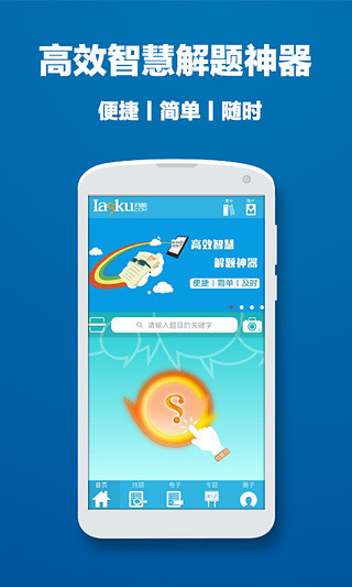 問酷小學數(shù)學 v2.6.0 安卓版 2