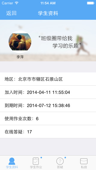 清大學(xué)習(xí)吧老師端 v1.2 安卓版 3