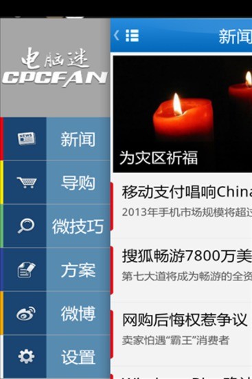 電腦迷 v2.0.0 安卓版 0