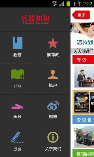 兵器知識(shí) v1.02 安卓版 0