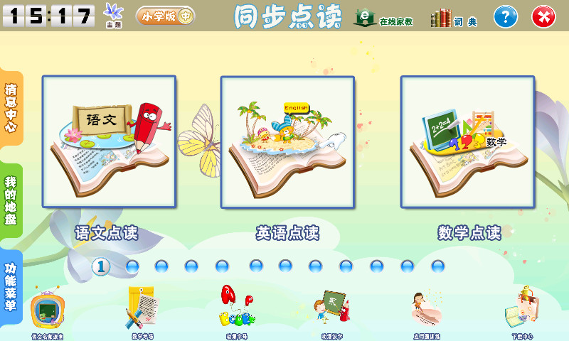 家教通智能學(xué)習(xí)平臺 v1.51 安卓版 2