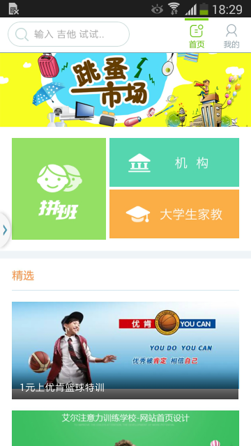 拼班(在線選課) v2.2.6 官網(wǎng)安卓版 1