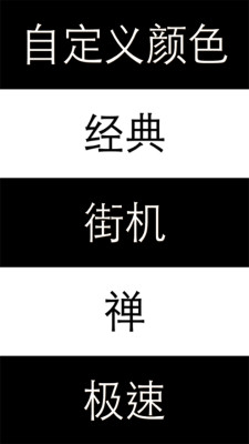 別踩彩塊 v1.0 安卓版 0