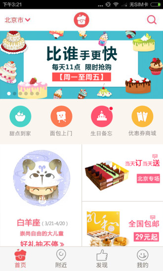 蛋糕叔叔(預(yù)定蛋糕) V1.5.2 官網(wǎng)安卓版 2