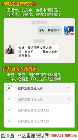 直銷通iPhone版(直銷軟件) v1.4.4 蘋果手機(jī)版 0