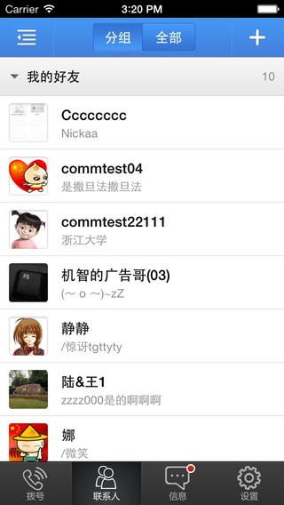 浙大通(浙江大學(xué)公共通訊平臺(tái))iPhone版 v1.1.1 蘋(píng)果手機(jī)版 1