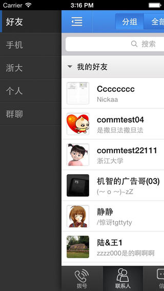 浙大通(浙江大學(xué)公共通訊平臺(tái))iPhone版 v1.1.1 蘋(píng)果手機(jī)版 2